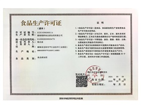 食品生產許可證